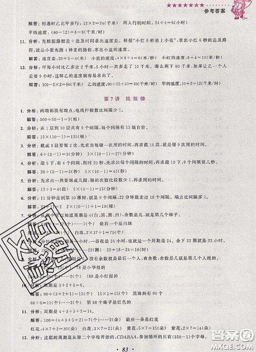 2020年暑假衔接小学奥数暑假培优衔接16讲四升五数学人教版答案