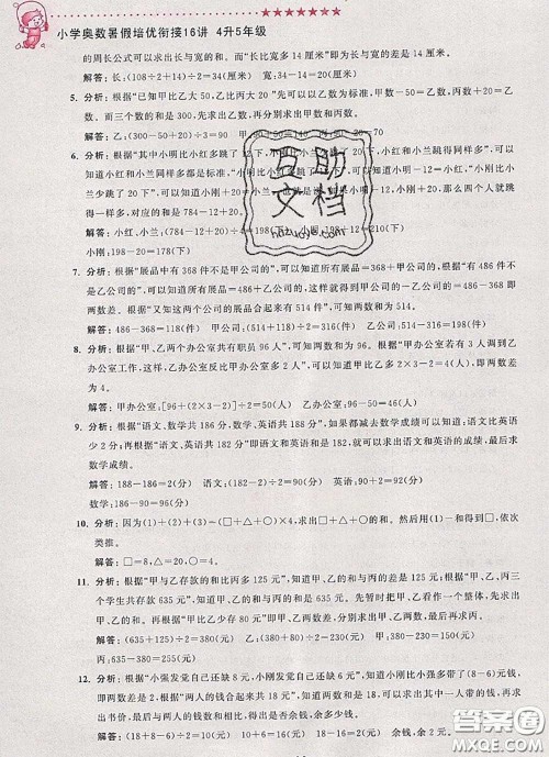 2020年暑假衔接小学奥数暑假培优衔接16讲四升五数学人教版答案