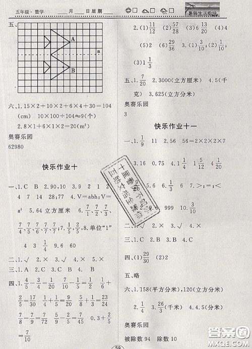 文轩图书2020年暑假生活指导五年级数学人教版答案