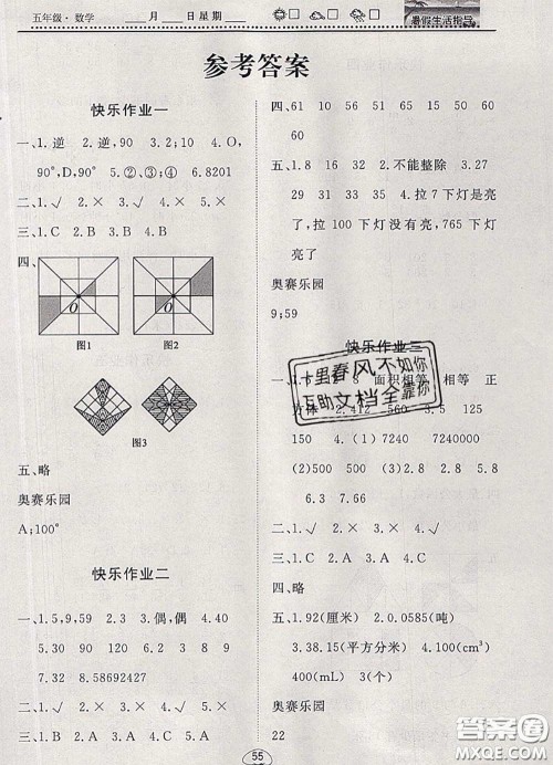 文轩图书2020年暑假生活指导五年级数学人教版答案