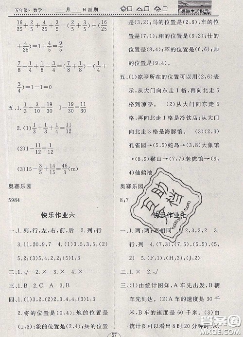 文轩图书2020年暑假生活指导五年级数学人教版答案