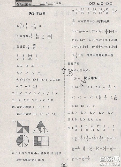 文轩图书2020年暑假生活指导五年级数学人教版答案