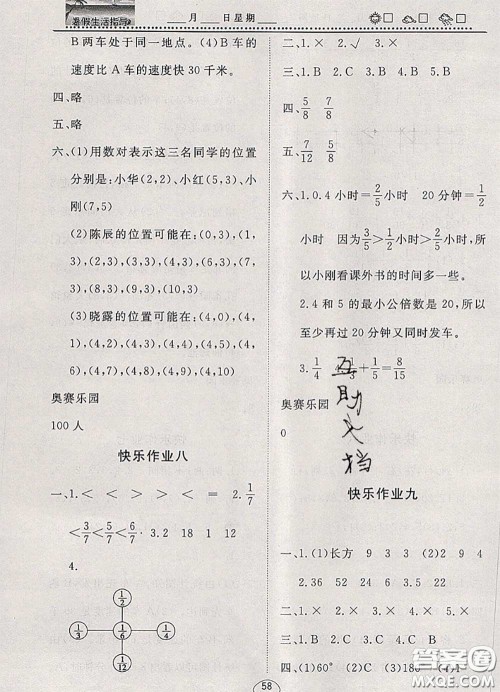 文轩图书2020年暑假生活指导五年级数学人教版答案