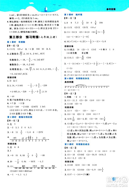 江西教育出版社2020年阳光同学暑假衔接小升初数学人教版参考答案
