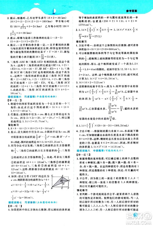 江西教育出版社2020年阳光同学暑假衔接小升初数学人教版参考答案