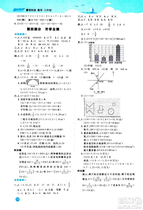 江西教育出版社2020年阳光同学暑假衔接小升初数学人教版参考答案