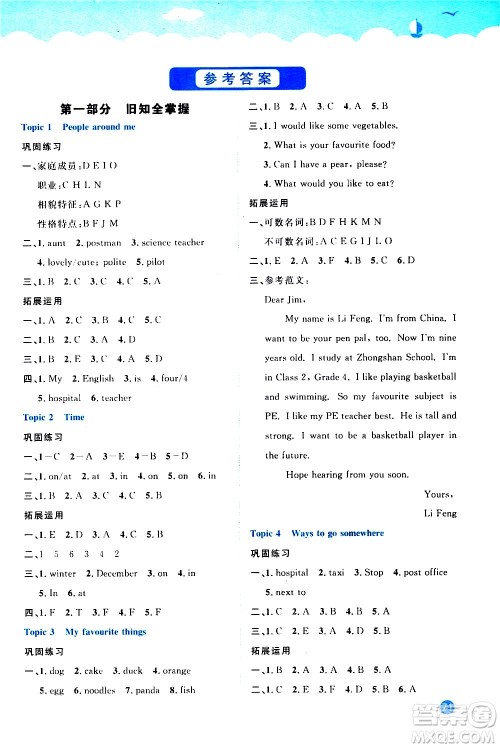 江西教育出版社2020年阳光同学暑假衔接小升初英语PEP人教版参考答案