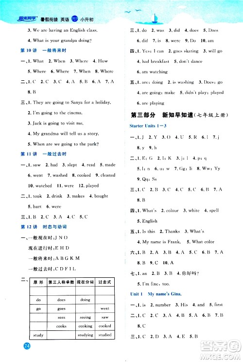 江西教育出版社2020年阳光同学暑假衔接小升初英语PEP人教版参考答案