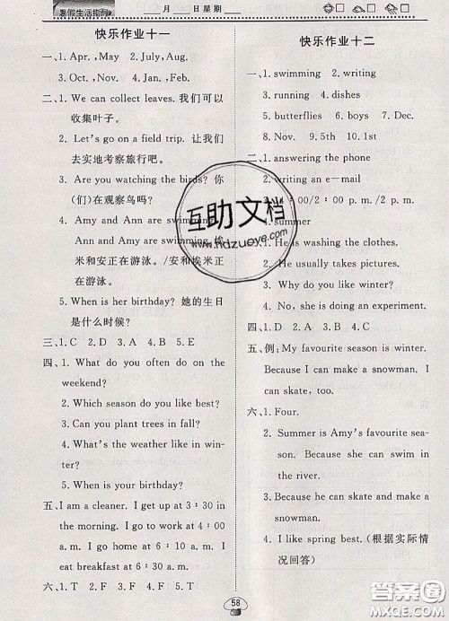 文轩图书2020年暑假生活指导五年级英语人教版答案 文轩图书2020年暑假生活指导五年级英语人教版答案