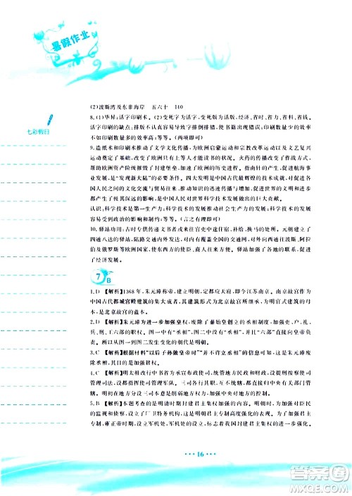 安徽教育出版社2020年暑假作业七年级历史人教版参考答案