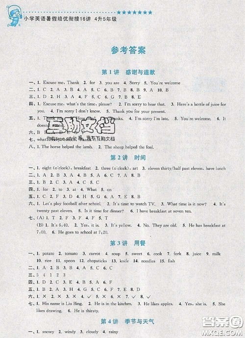 2020年暑假衔接小学英语暑假培优衔接16讲四升五英语人教版答案