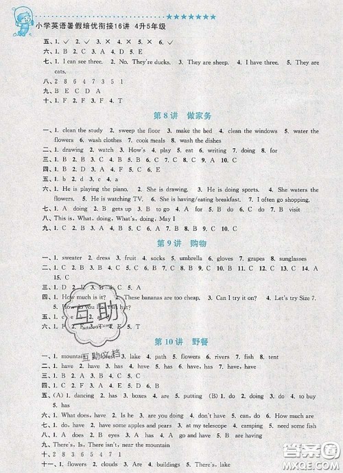 2020年暑假衔接小学英语暑假培优衔接16讲四升五英语人教版答案