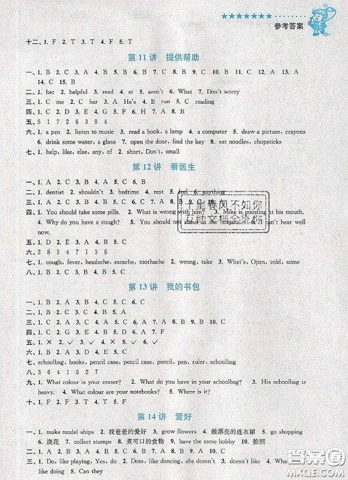 2020年暑假衔接小学英语暑假培优衔接16讲四升五英语人教版答案