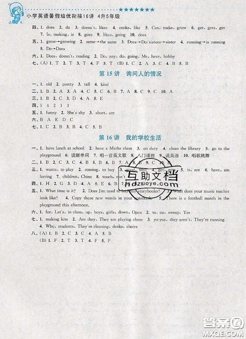 2020年暑假衔接小学英语暑假培优衔接16讲四升五英语人教版答案