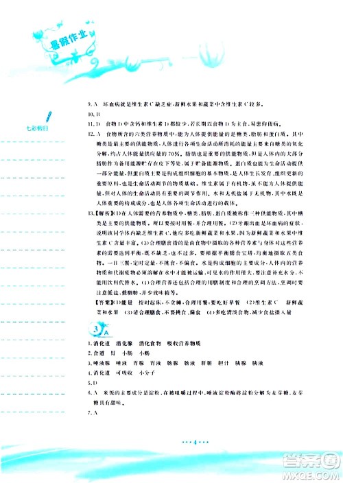 安徽教育出版社2020年暑假作业七年级生物学苏教版参考答案