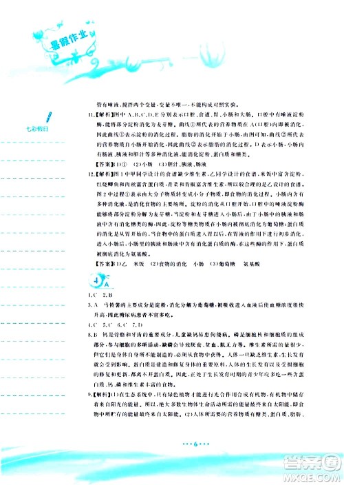 安徽教育出版社2020年暑假作业七年级生物学苏教版参考答案