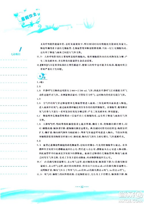 安徽教育出版社2020年暑假作业七年级生物学苏教版参考答案