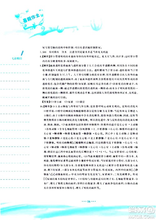 安徽教育出版社2020年暑假作业七年级生物学苏教版参考答案