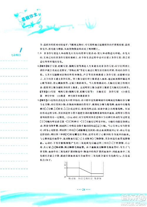 安徽教育出版社2020年暑假作业七年级生物学苏教版参考答案