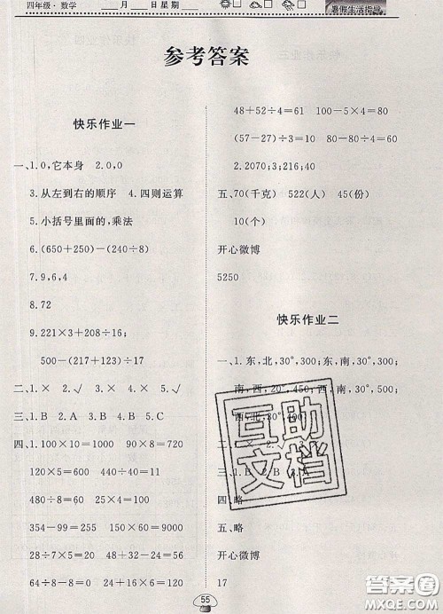 文轩图书2020年暑假生活指导四年级数学人教版答案