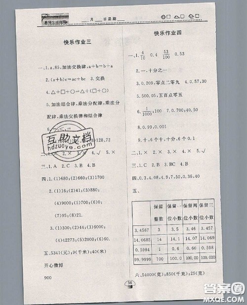 文轩图书2020年暑假生活指导四年级数学人教版答案