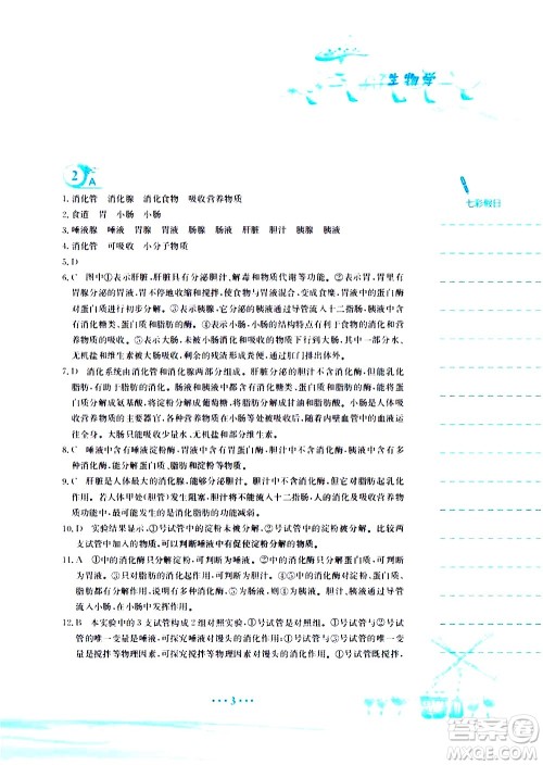 安徽教育出版社2020年暑假作业七年级生物学北师大版参考答案 安徽教育出版社2020年暑假作业七年级生物学北师大版参考答案