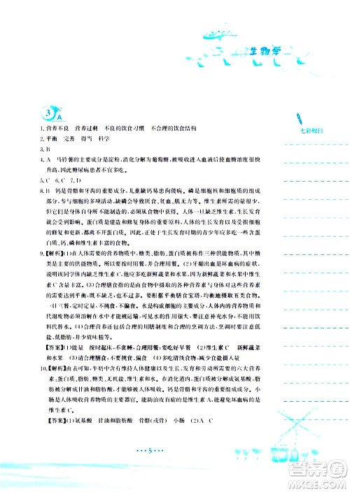 安徽教育出版社2020年暑假作业七年级生物学北师大版参考答案 安徽教育出版社2020年暑假作业七年级生物学北师大版参考答案