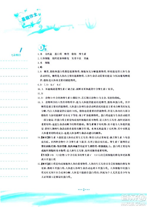 安徽教育出版社2020年暑假作业七年级生物学北师大版参考答案 安徽教育出版社2020年暑假作业七年级生物学北师大版参考答案