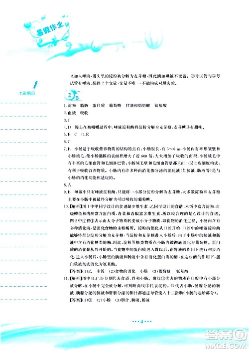 安徽教育出版社2020年暑假作业七年级生物学北师大版参考答案 安徽教育出版社2020年暑假作业七年级生物学北师大版参考答案