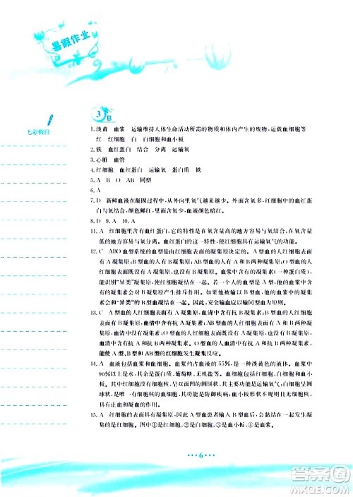 安徽教育出版社2020年暑假作业七年级生物学北师大版参考答案 安徽教育出版社2020年暑假作业七年级生物学北师大版参考答案