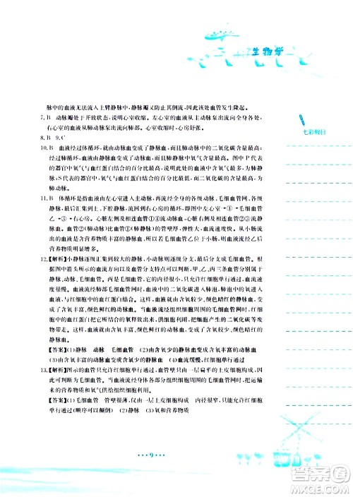安徽教育出版社2020年暑假作业七年级生物学北师大版参考答案 安徽教育出版社2020年暑假作业七年级生物学北师大版参考答案