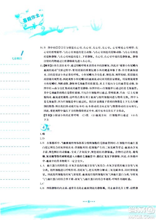 安徽教育出版社2020年暑假作业七年级生物学北师大版参考答案 安徽教育出版社2020年暑假作业七年级生物学北师大版参考答案