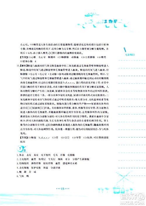 安徽教育出版社2020年暑假作业七年级生物学北师大版参考答案 安徽教育出版社2020年暑假作业七年级生物学北师大版参考答案