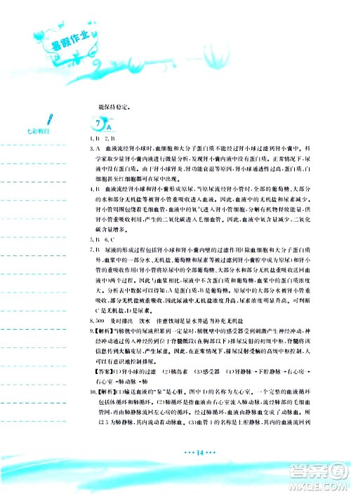 安徽教育出版社2020年暑假作业七年级生物学北师大版参考答案 安徽教育出版社2020年暑假作业七年级生物学北师大版参考答案