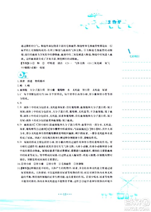 安徽教育出版社2020年暑假作业七年级生物学北师大版参考答案 安徽教育出版社2020年暑假作业七年级生物学北师大版参考答案