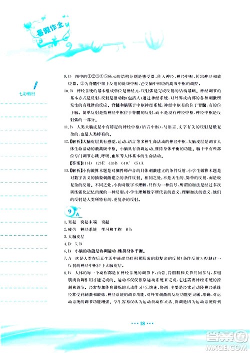 安徽教育出版社2020年暑假作业七年级生物学北师大版参考答案 安徽教育出版社2020年暑假作业七年级生物学北师大版参考答案