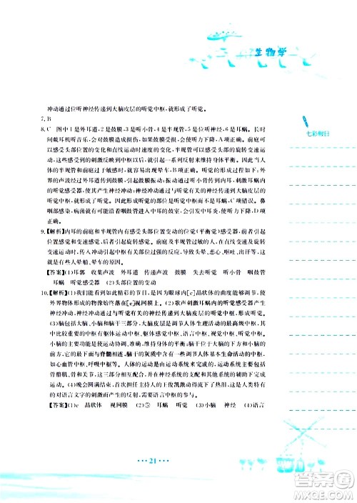 安徽教育出版社2020年暑假作业七年级生物学北师大版参考答案 安徽教育出版社2020年暑假作业七年级生物学北师大版参考答案