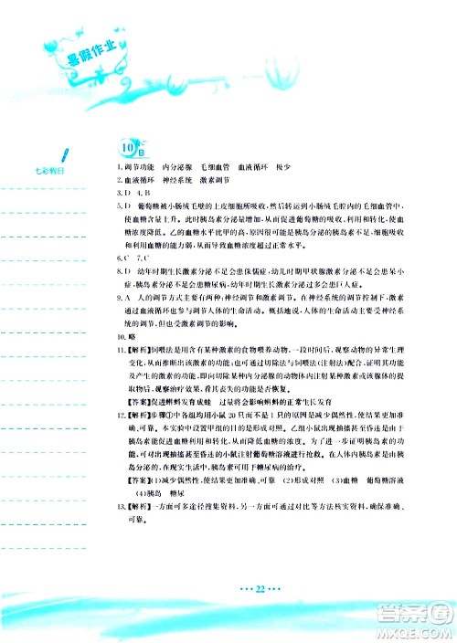 安徽教育出版社2020年暑假作业七年级生物学北师大版参考答案 安徽教育出版社2020年暑假作业七年级生物学北师大版参考答案
