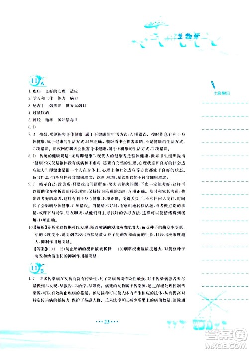 安徽教育出版社2020年暑假作业七年级生物学北师大版参考答案 安徽教育出版社2020年暑假作业七年级生物学北师大版参考答案