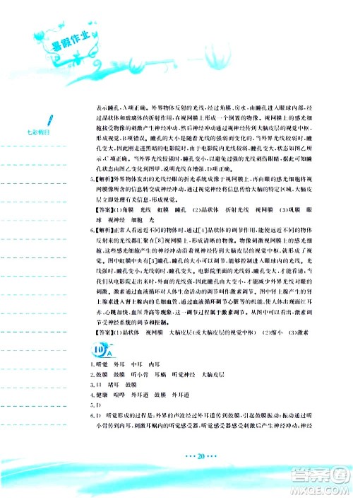 安徽教育出版社2020年暑假作业七年级生物学北师大版参考答案 安徽教育出版社2020年暑假作业七年级生物学北师大版参考答案