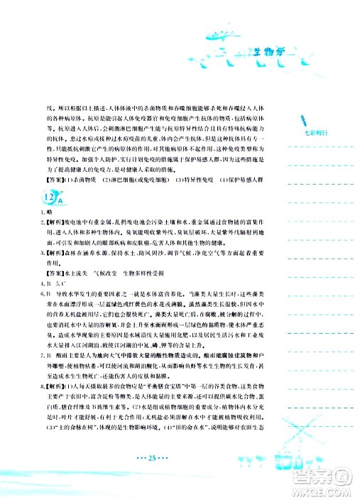 安徽教育出版社2020年暑假作业七年级生物学北师大版参考答案 安徽教育出版社2020年暑假作业七年级生物学北师大版参考答案