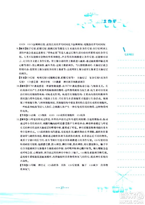 安徽教育出版社2020年暑假作业七年级生物学北师大版参考答案 安徽教育出版社2020年暑假作业七年级生物学北师大版参考答案
