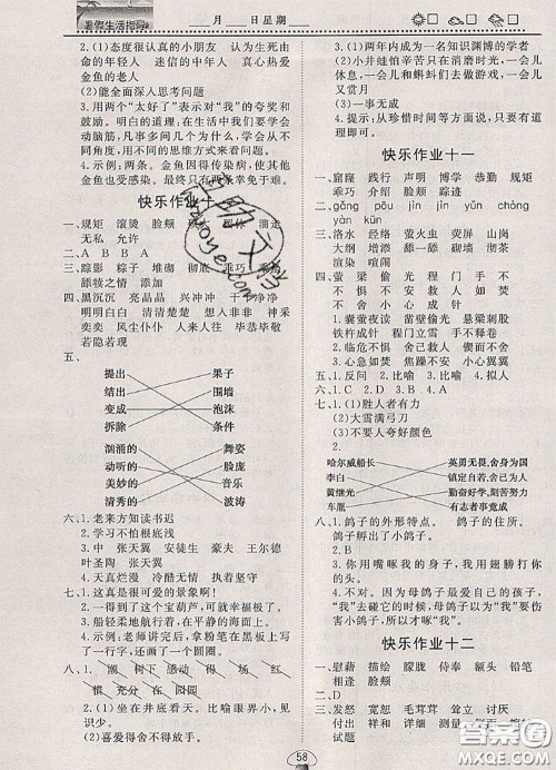 文轩图书2020年暑假生活指导四年级语文人教版答案 文轩图书2020年暑假生活指导四年级语文人教版答案