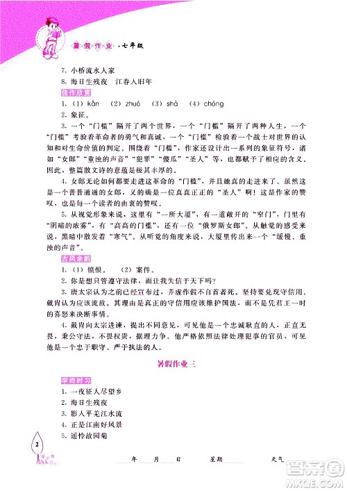 长春出版社2020年常春藤暑假作业语文七年级人教部编版参考答案