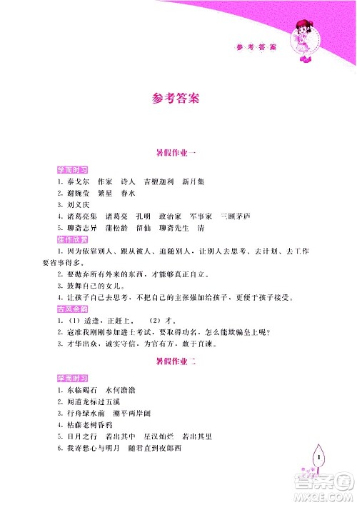长春出版社2020年常春藤暑假作业语文七年级人教部编版参考答案