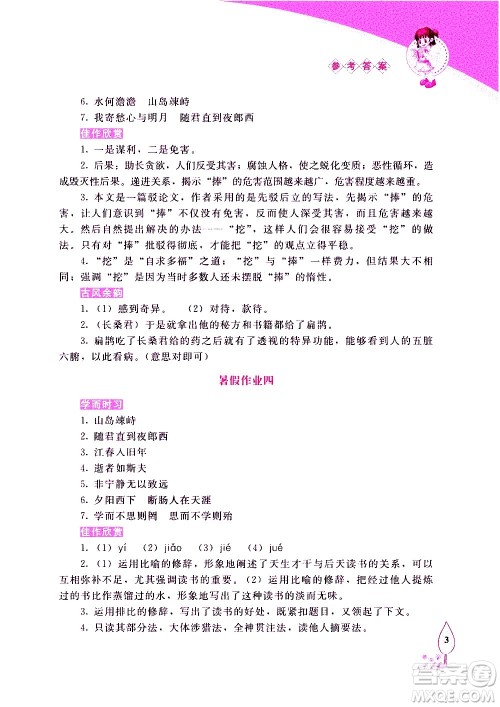 长春出版社2020年常春藤暑假作业语文七年级人教部编版参考答案