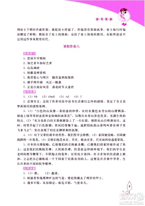 长春出版社2020年常春藤暑假作业语文七年级人教部编版参考答案