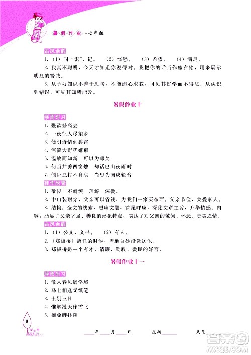 长春出版社2020年常春藤暑假作业语文七年级人教部编版参考答案