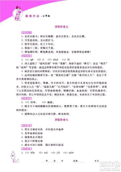 长春出版社2020年常春藤暑假作业语文七年级人教部编版参考答案