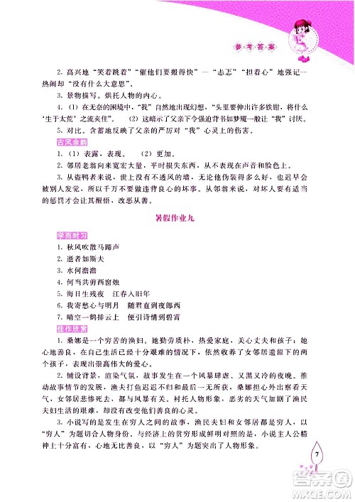 长春出版社2020年常春藤暑假作业语文七年级人教部编版参考答案